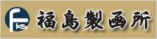 http://www.fukushimaseikan.com